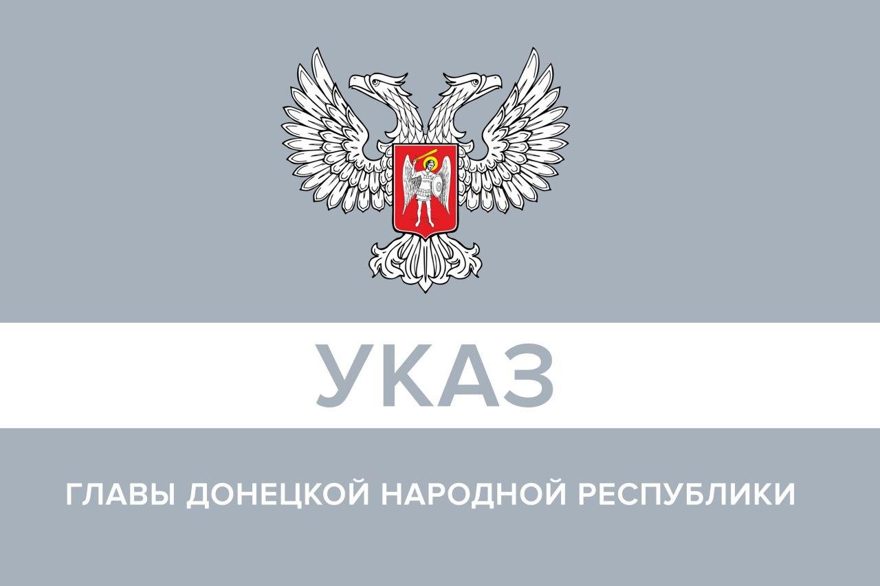 Главы городов и районов освобождены от должностей | ДНР онлайн